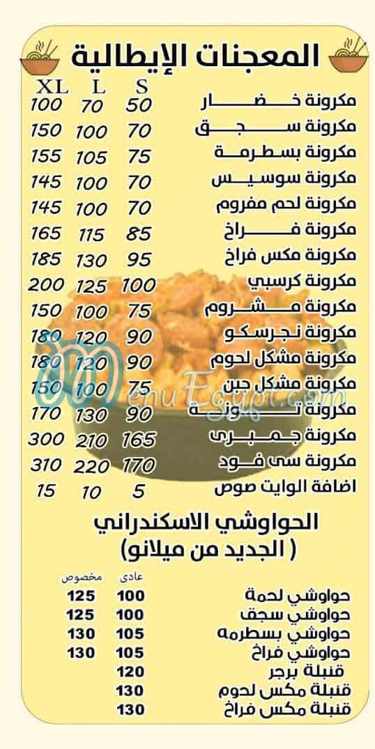 مطعم ميلانو العجمي مصر