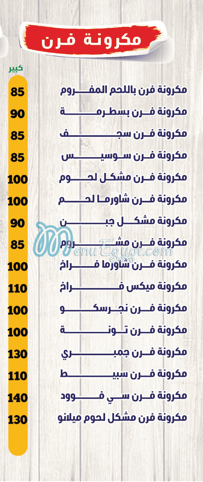 ميلانو المعموره مصر منيو بالعربى