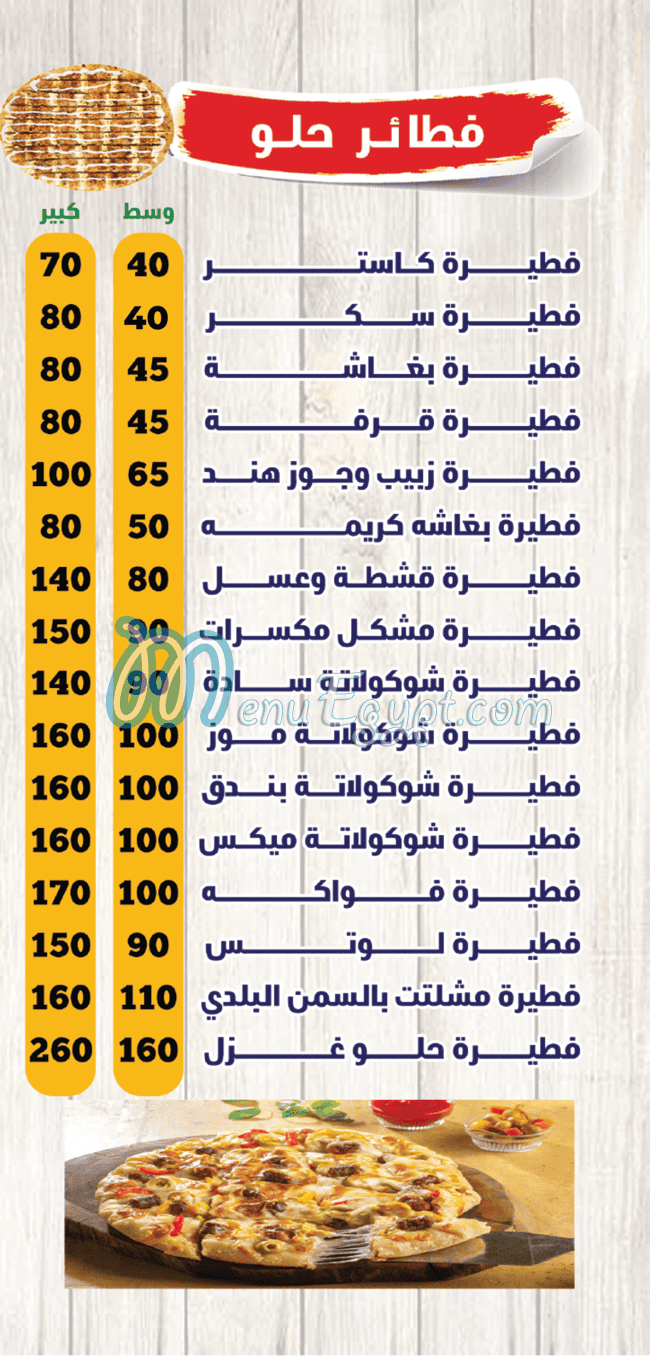 ميلانو المعموره منيو