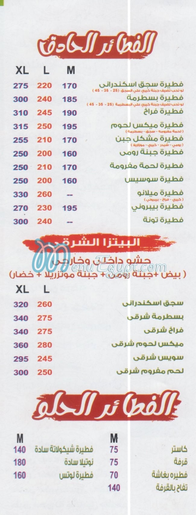 مطعم ميلانوز بيتزا مصر