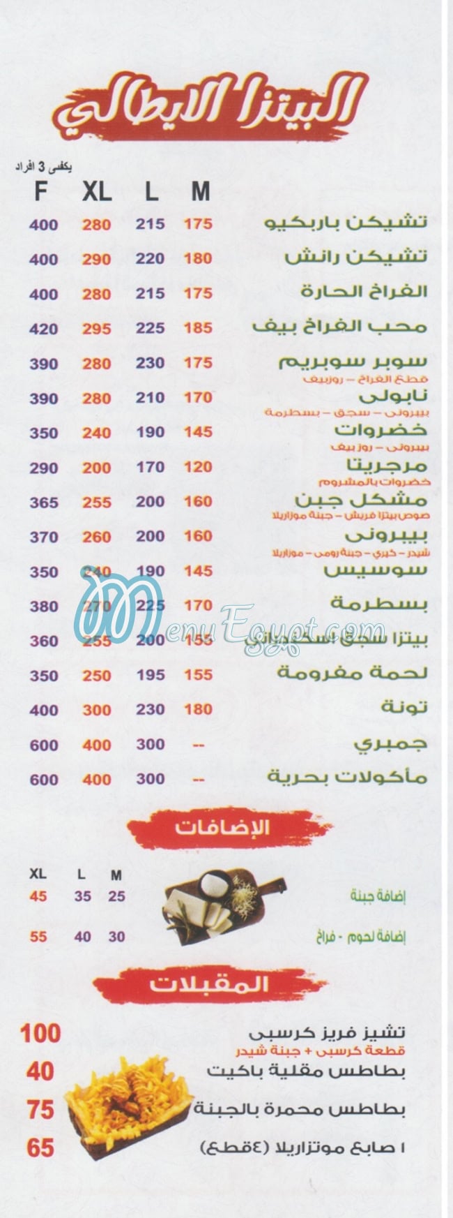 ميلانوز بيتزا مصر منيو بالعربى