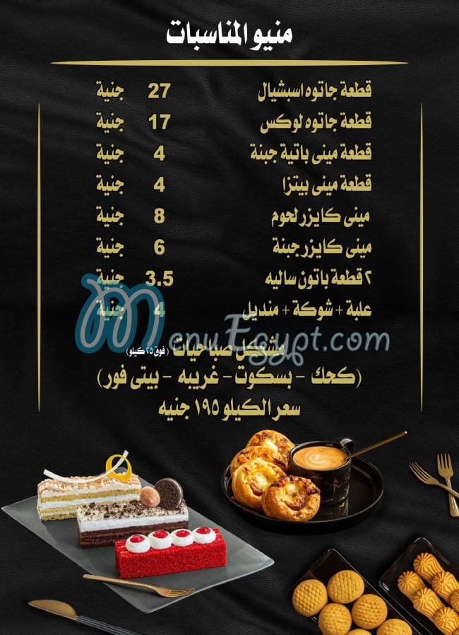 حلواني ميلانو مصر