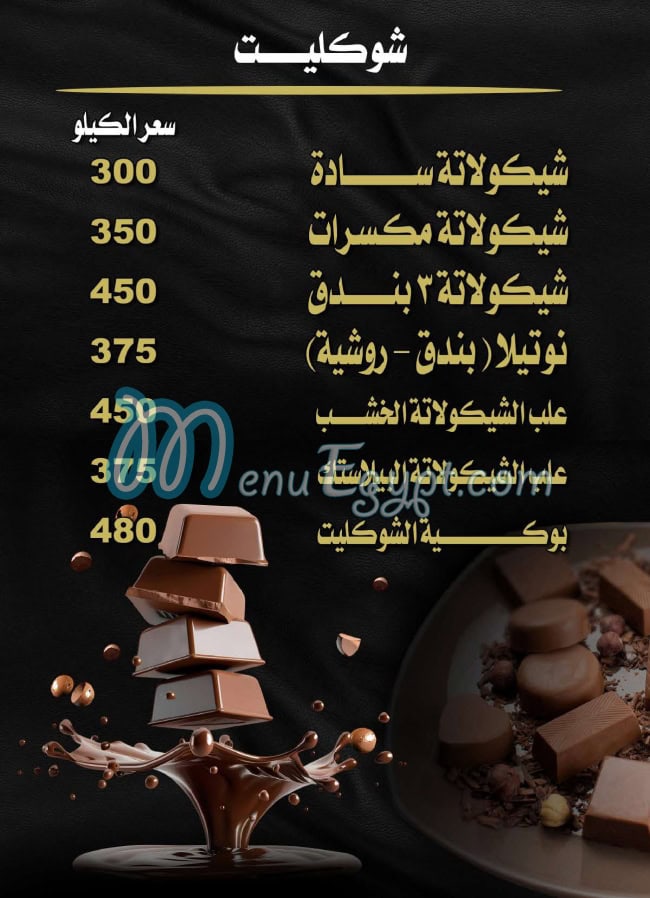 حلواني ميلانو منيو
