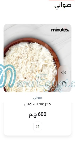 مينتس منيو