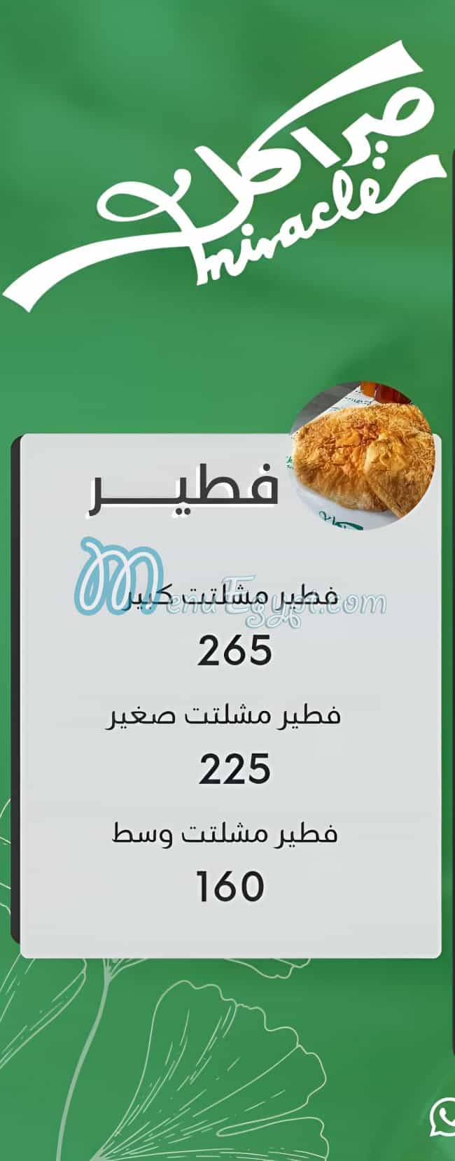 ميراكل منيو