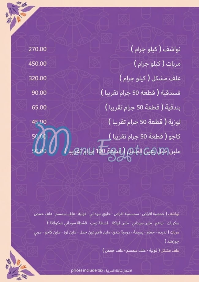 منيو حلويات مصر عبد الفتاح مرزوق