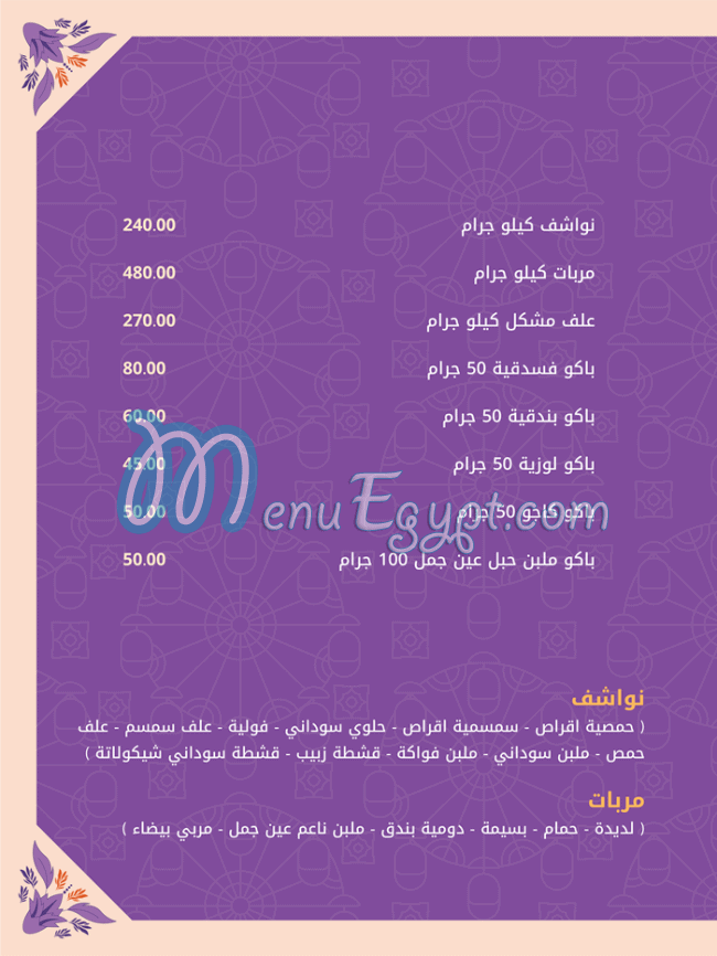 Misr Sweets menu