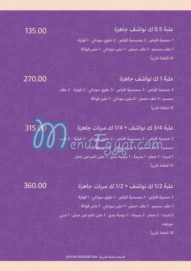 منيو حلويات مصر عبد الفتاح مرزوق مصر