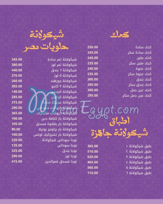 Misr Sweets menu Egypt