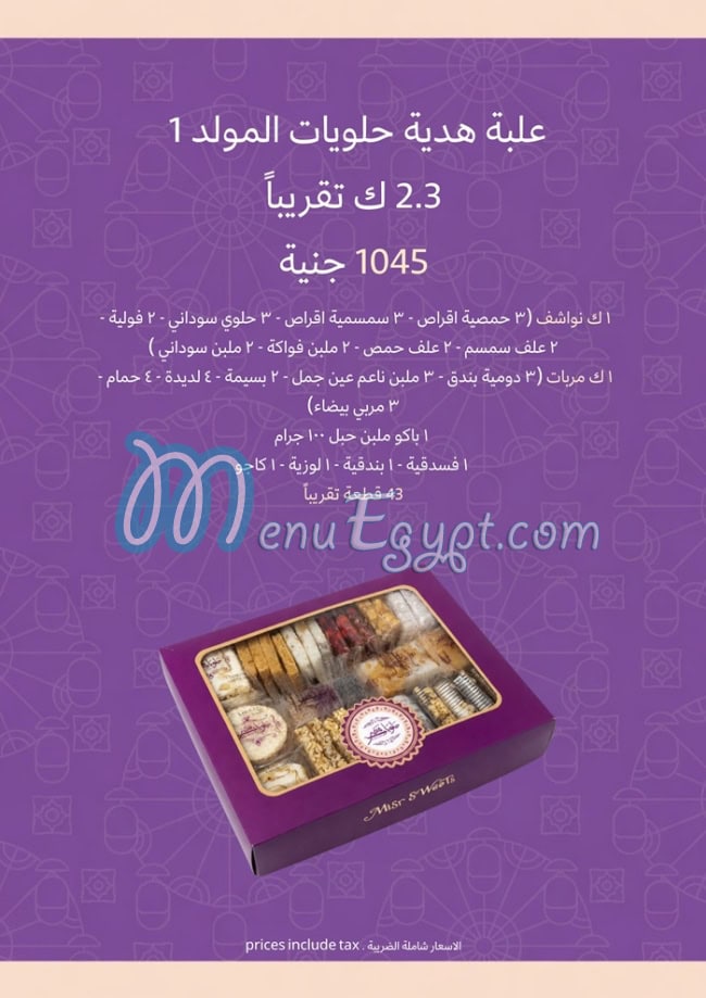 حلويات مصر عبد الفتاح مرزوق مصر منيو بالعربى