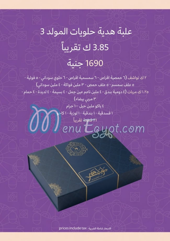 حلويات مصر عبد الفتاح مرزوق مصر الخط الساخن