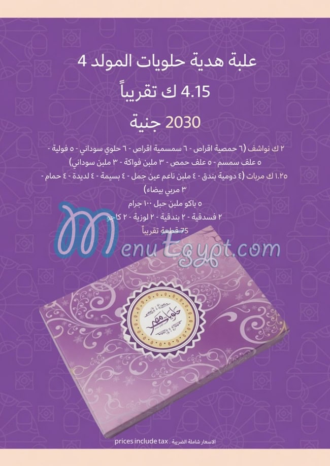 حلويات مصر عبد الفتاح مرزوق منيو