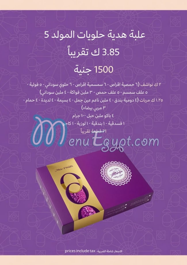 رقم حلويات مصر عبد الفتاح مرزوق مصر