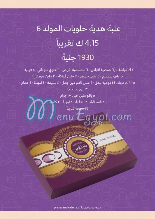 حلويات مصر عبد الفتاح مرزوق مصر
