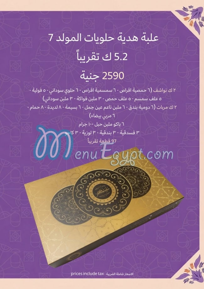 أسعار حلويات مصر عبد الفتاح مرزوق مصر