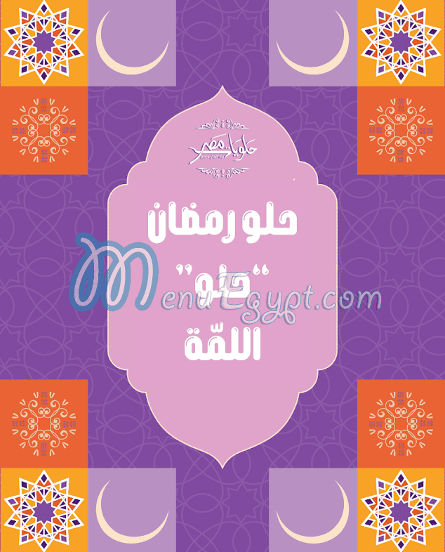 منيو حلويات مصر