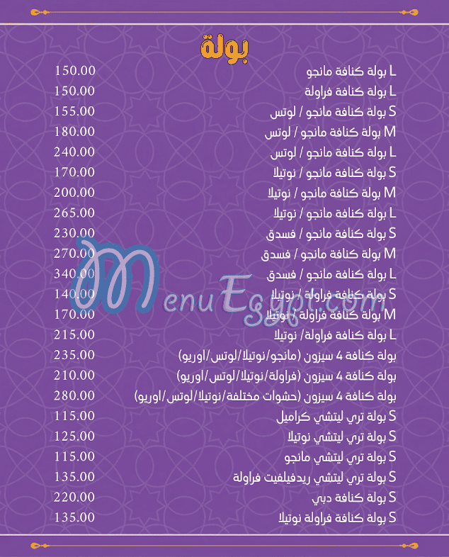 حلويات مصر مصر منيو بالعربى