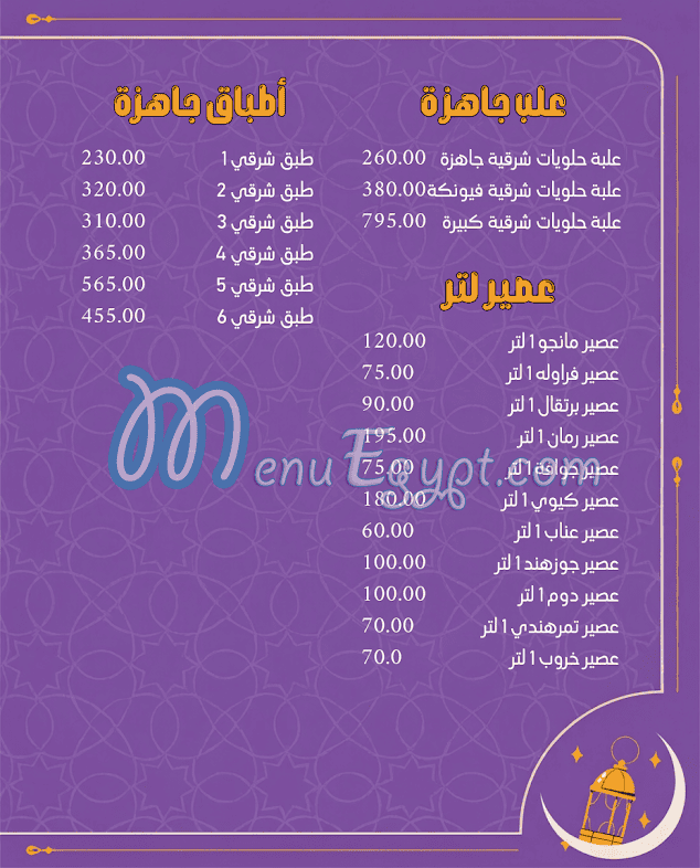 حلويات مصر منيو