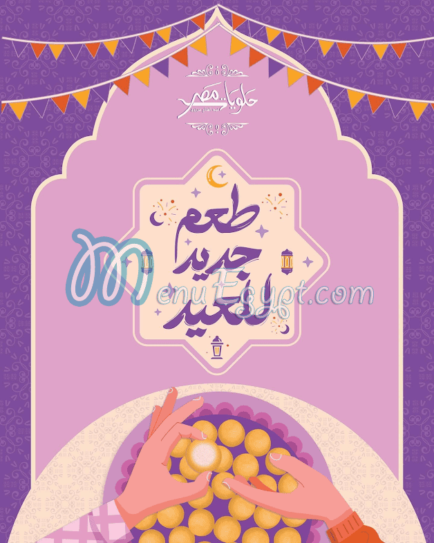 رقم حلويات مصر مصر