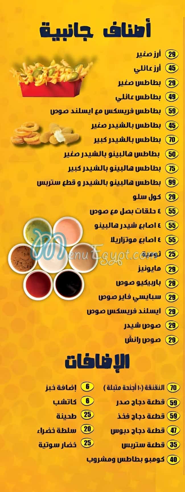 منيو ميس تشيكس مصر 1