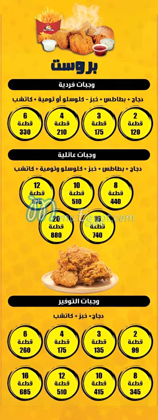 ميس تشيكس منيو