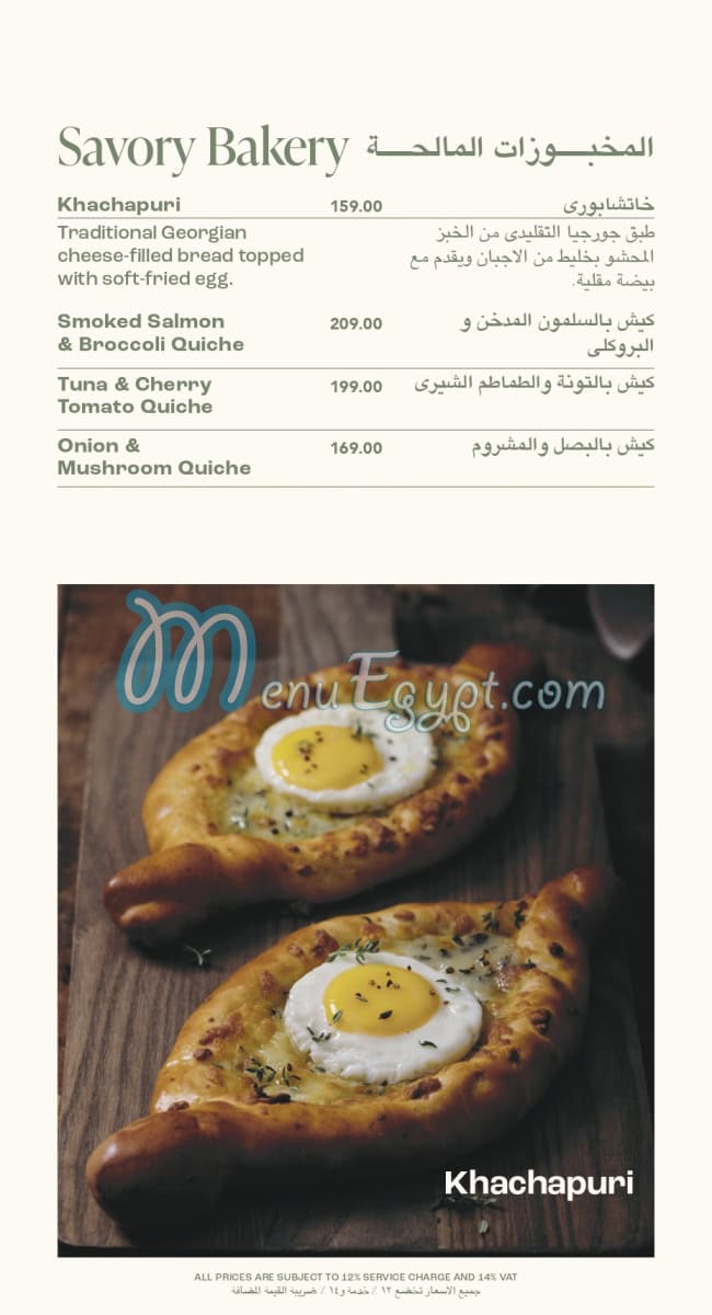منيو ميستا ايجيبت مصر
