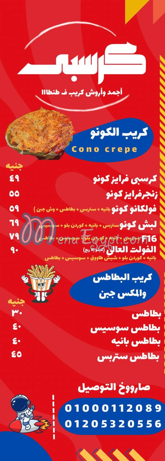 مستر كريسبي مصر منيو بالعربى