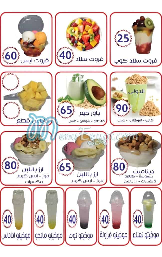 مستر فروت مصر