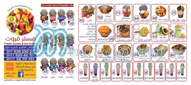 منيو مستر فروت مصر
