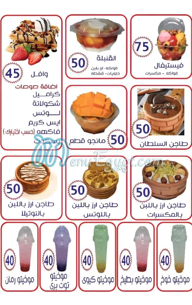 مطعم مستر فروت مصر