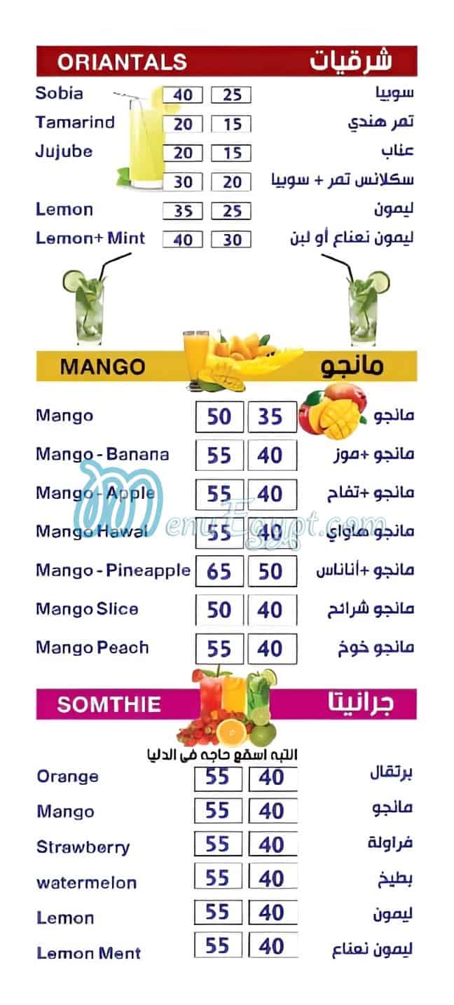 مستر فروت مصر منيو بالعربى