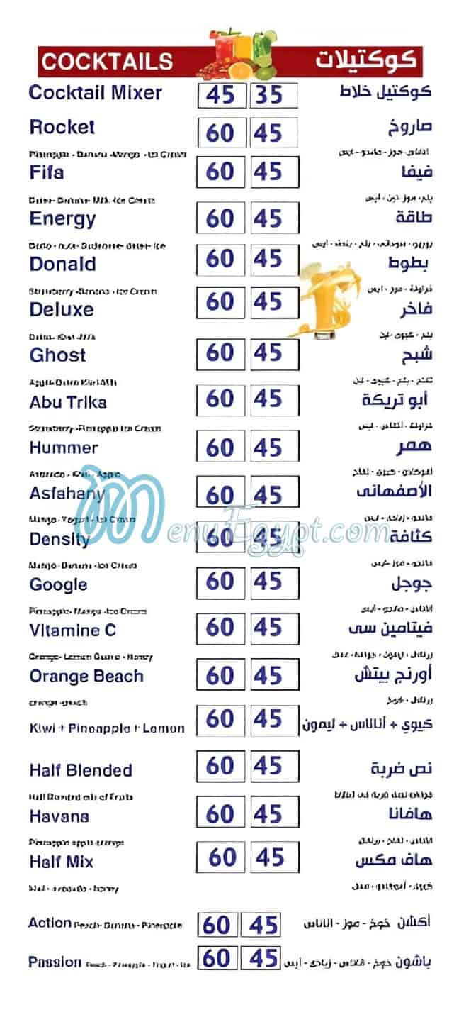 رقم مستر فروت مصر