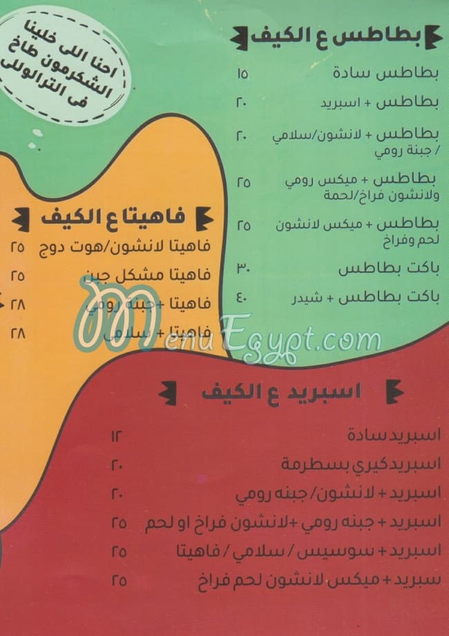 منيو ميكس علي الكيف مصر