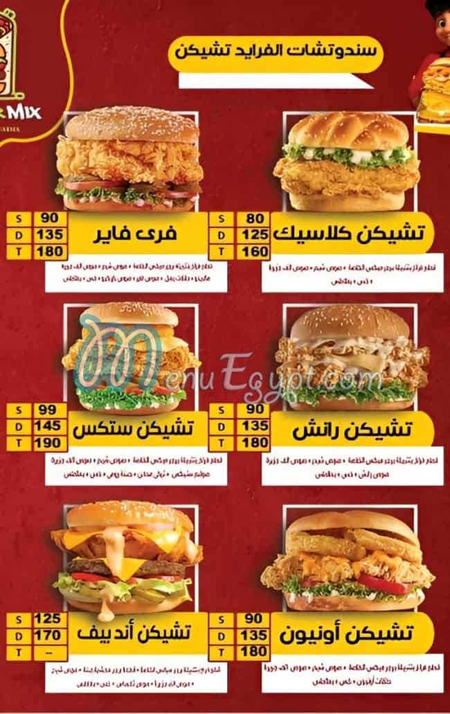 ميكس برجر مصر منيو بالعربى