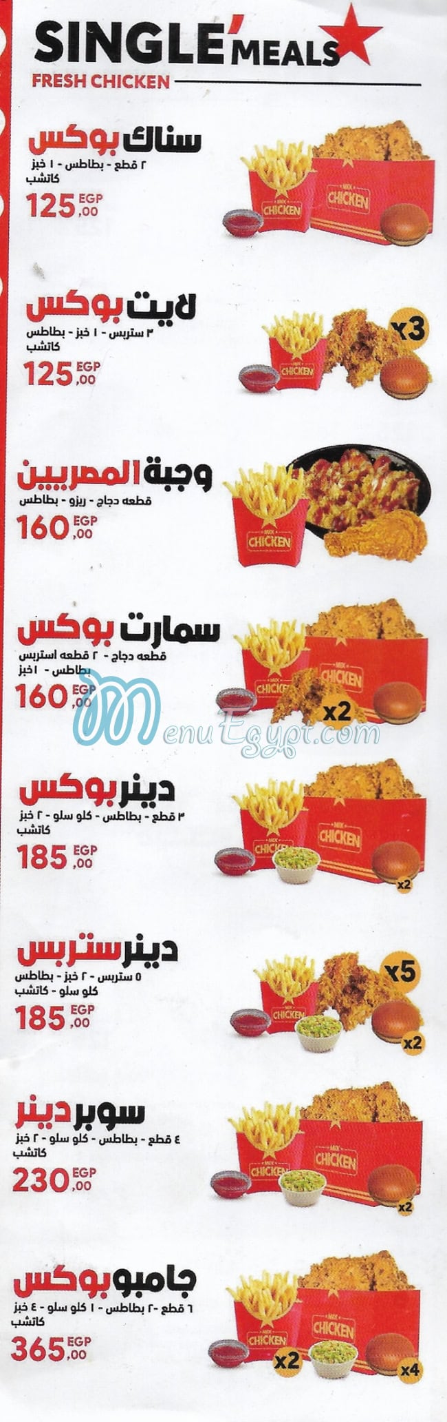 منيو ميكس تشيكن مصر