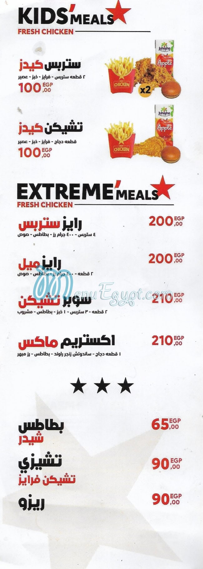 مطعم ميكس تشيكن مصر