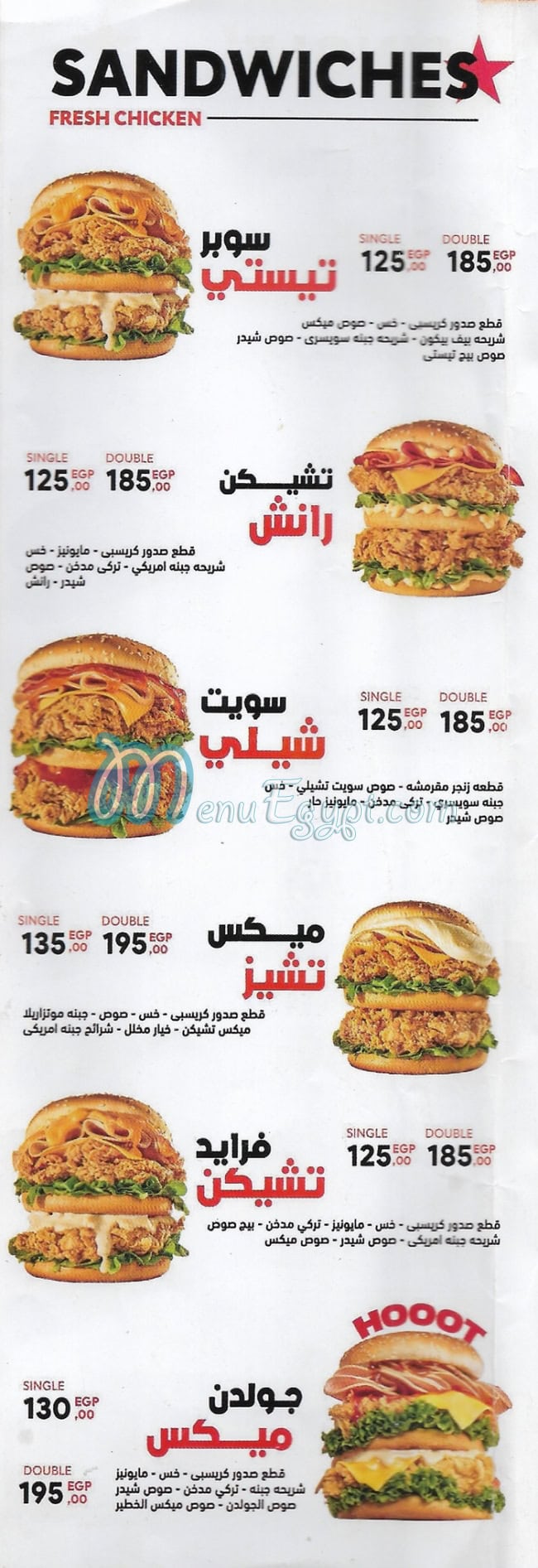 ميكس تشيكن منيو
