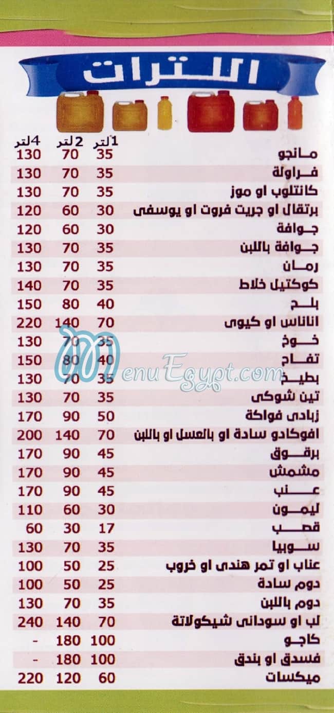 منيو ميكس فرووت