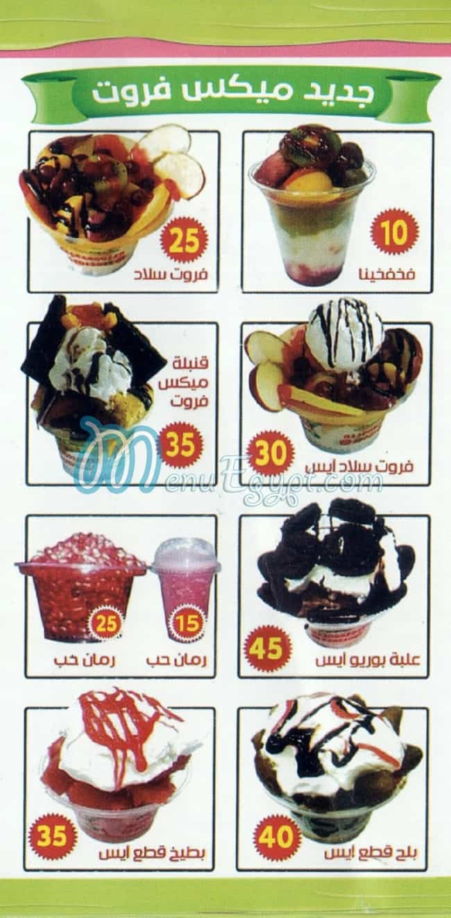 مطعم ميكس فرووت مصر