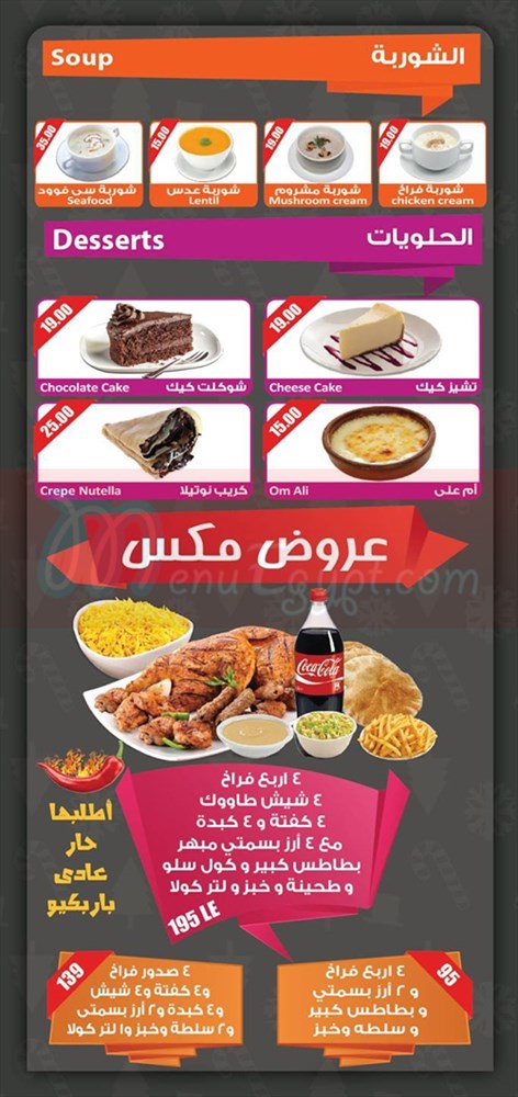 منيو ميكس