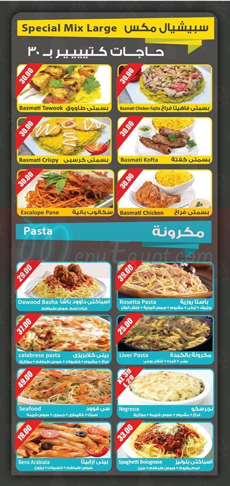 ميكس  مصر منيو بالعربي