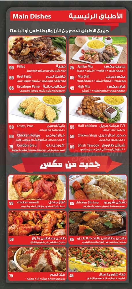 ميكس  مصر الخط الساخن