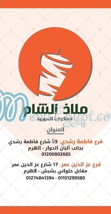 MLAZ   AL SHAM online menu