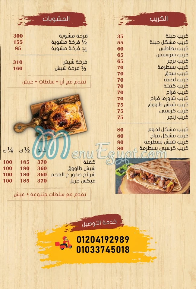 Moaemen Alex menu Egypt