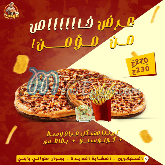 مطعم مؤمن مصر الخط الساخن