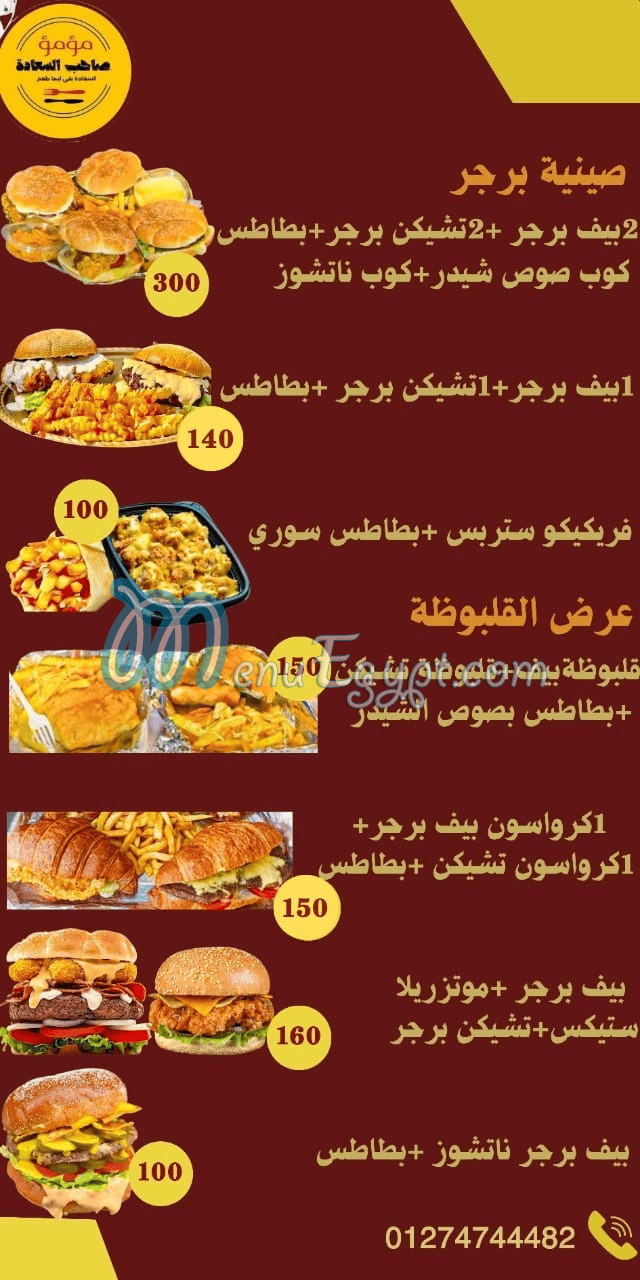 منيو مؤمؤ