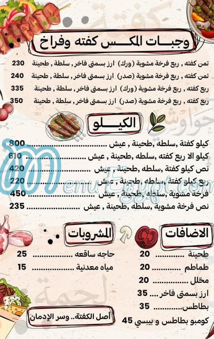 Modmen Kofta menu Egypt