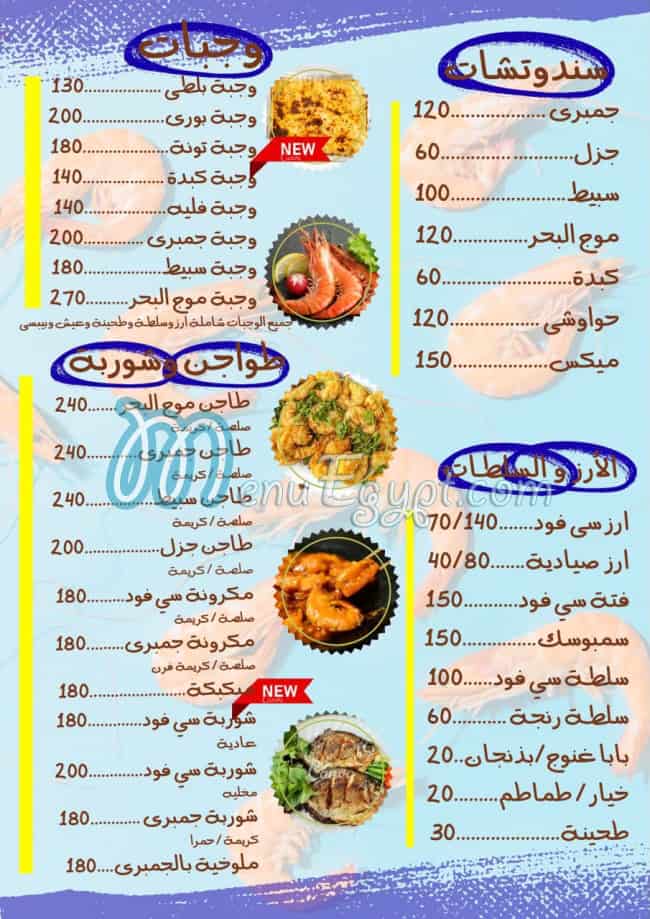 Mog Al Bahr menu Egypt