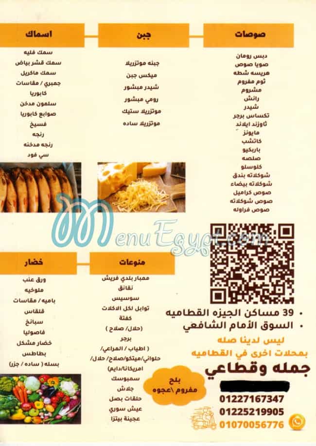 منيو مجمدات الصبر والسماح مصر