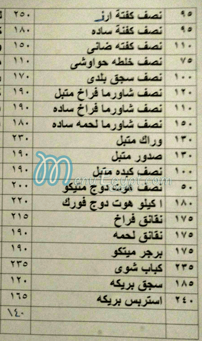 منيو مجمدات اسلام مصر